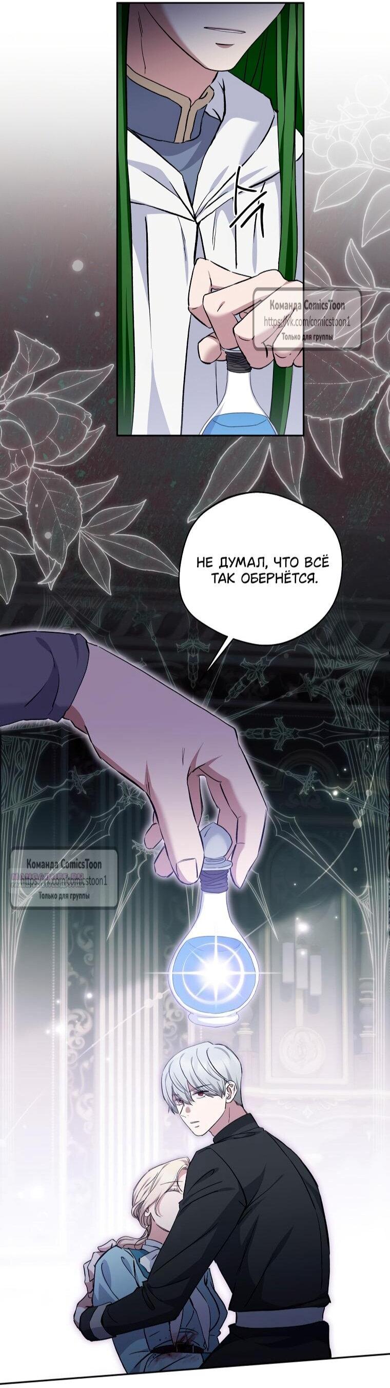 Манга Не нужно быть одержимым - Глава 75 Страница 13