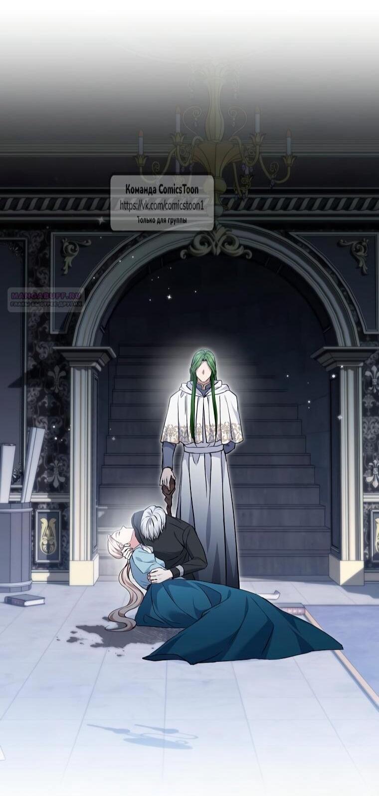 Манга Не нужно быть одержимым - Глава 75 Страница 6