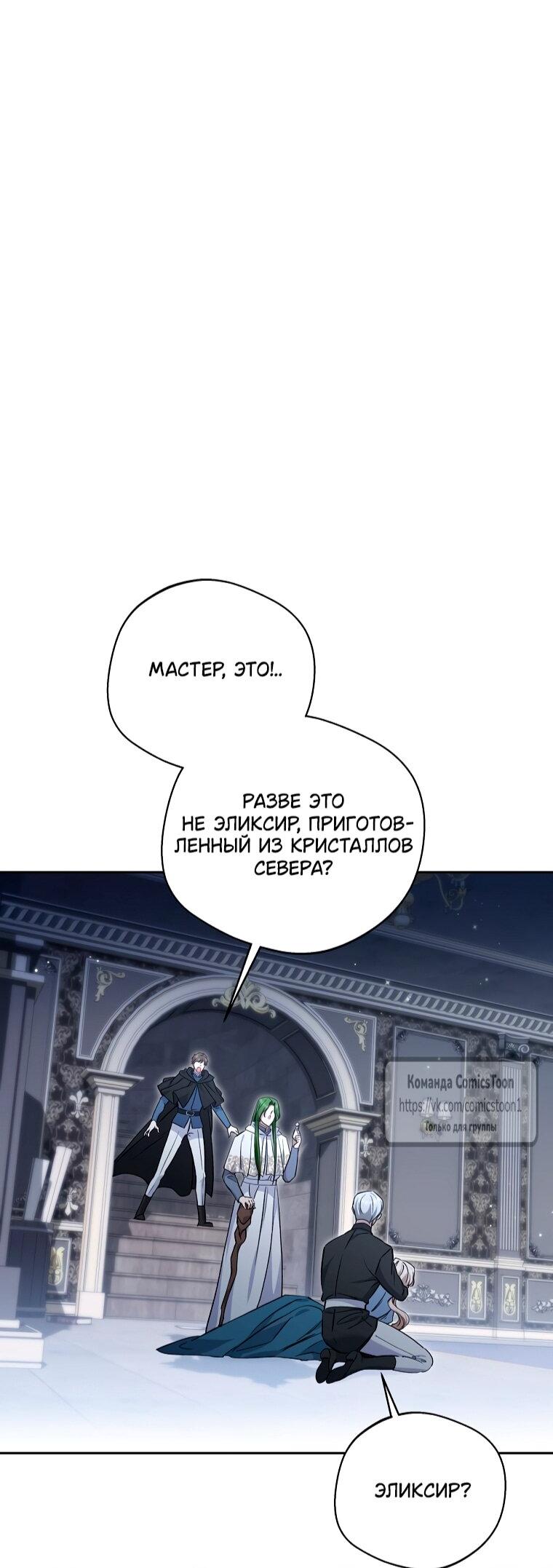 Манга Не нужно быть одержимым - Глава 75 Страница 14