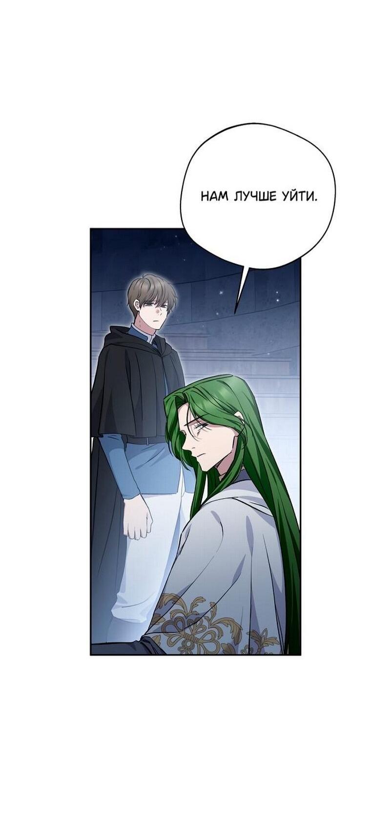 Манга Не нужно быть одержимым - Глава 75 Страница 18