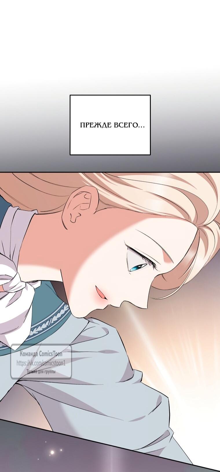 Манга Не нужно быть одержимым - Глава 75 Страница 61