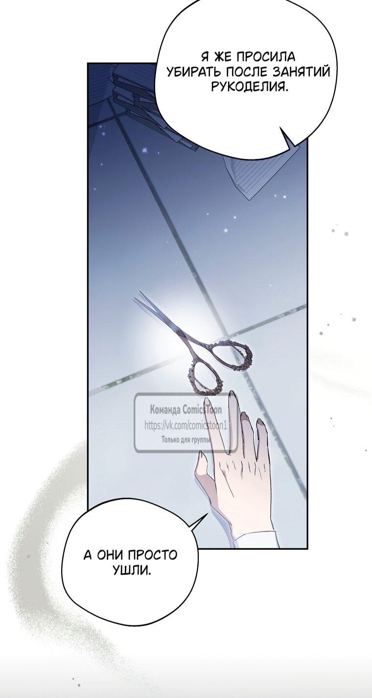 Манга Не нужно быть одержимым - Глава 75 Страница 39