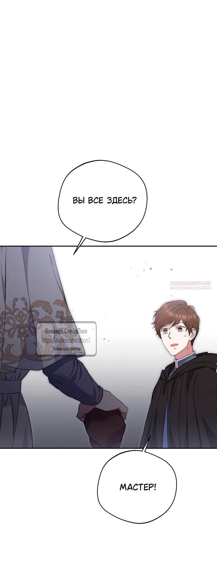 Манга Не нужно быть одержимым - Глава 75 Страница 2