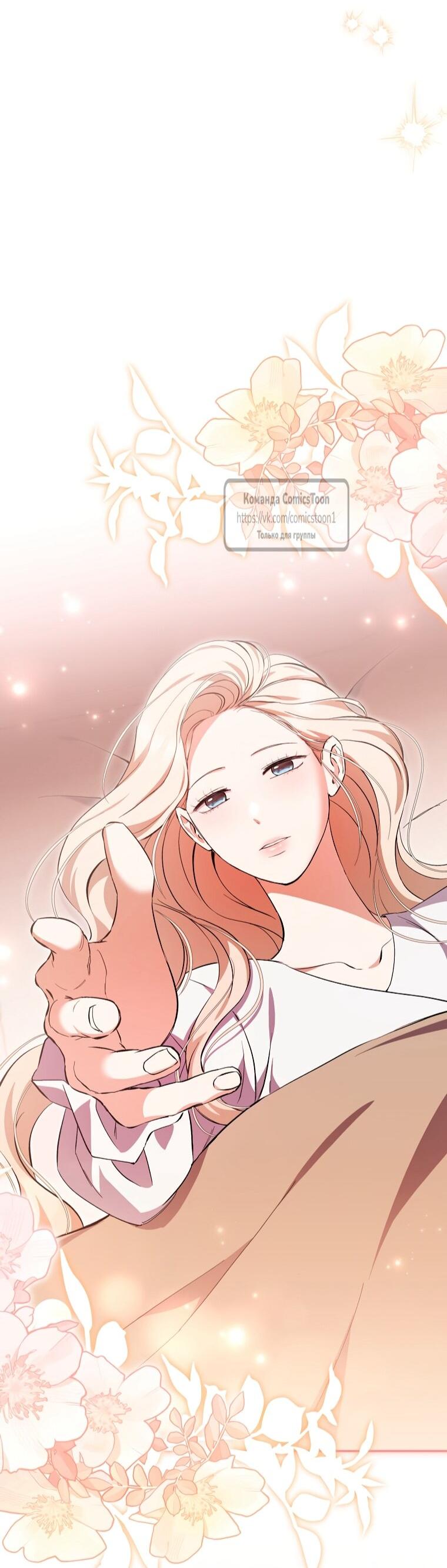 Манга Не нужно быть одержимым - Глава 75 Страница 65