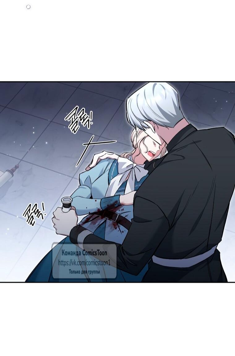 Манга Не нужно быть одержимым - Глава 75 Страница 22