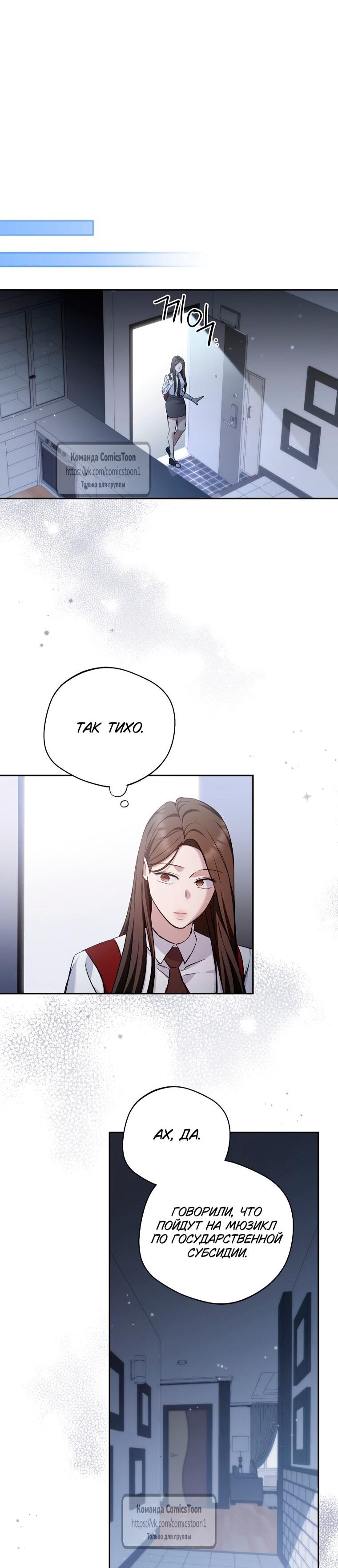 Манга Не нужно быть одержимым - Глава 75 Страница 34