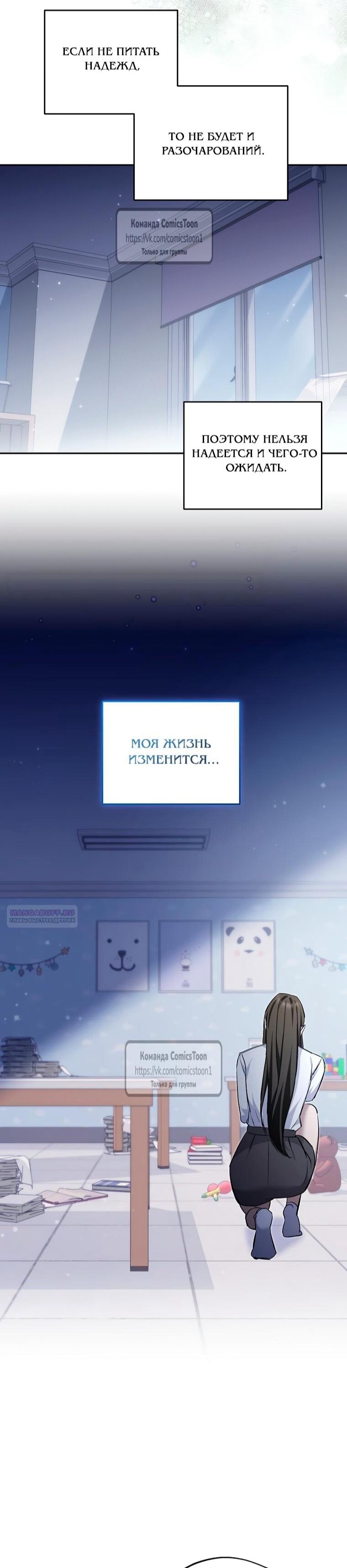 Манга Не нужно быть одержимым - Глава 75 Страница 38