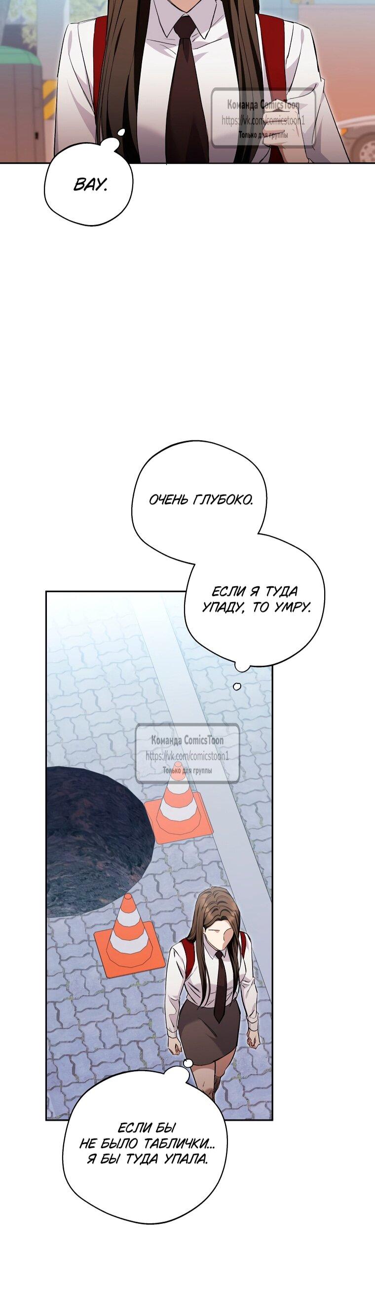 Манга Не нужно быть одержимым - Глава 75 Страница 31