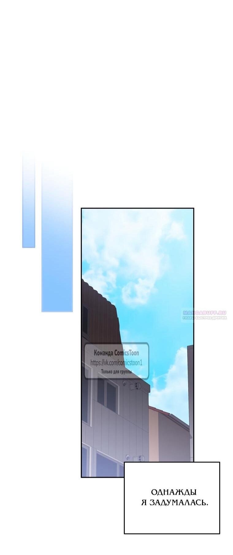 Манга Не нужно быть одержимым - Глава 75 Страница 28