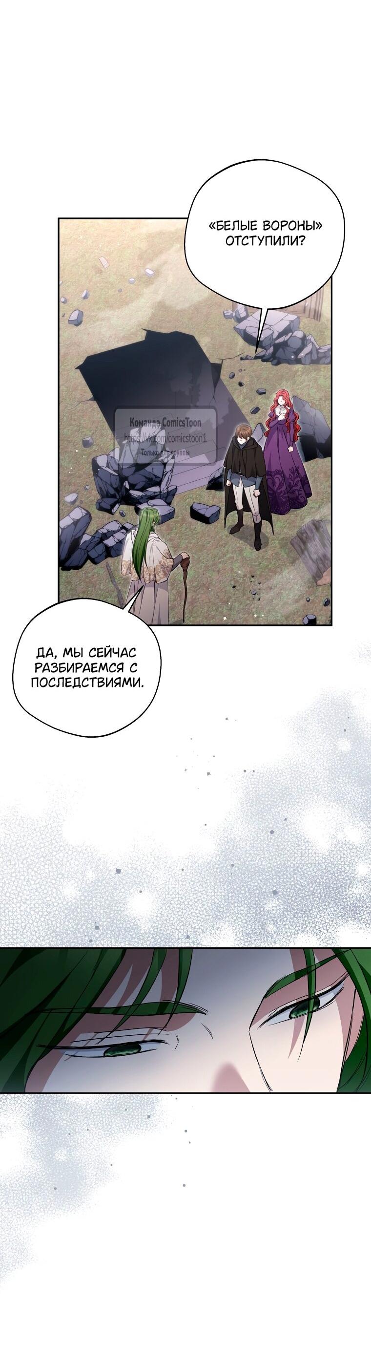 Манга Не нужно быть одержимым - Глава 75 Страница 4