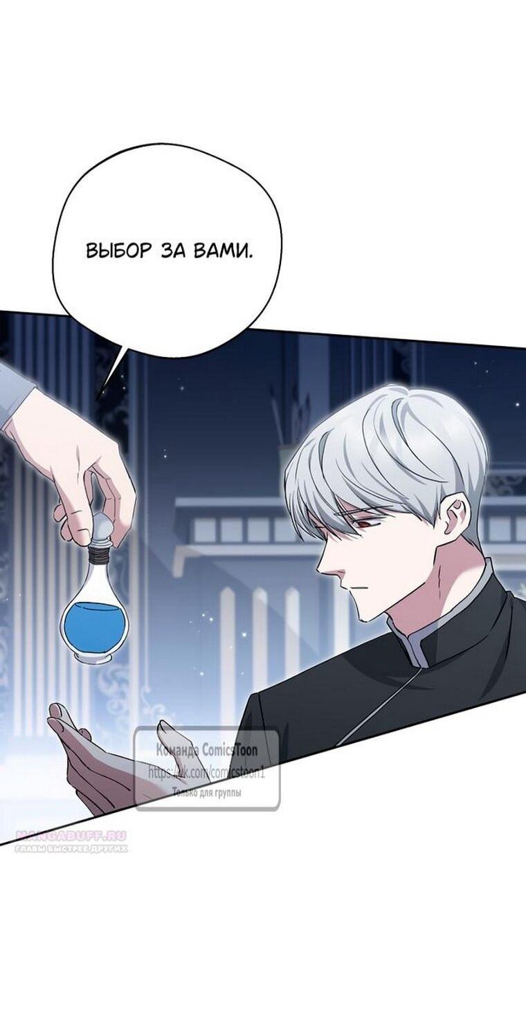 Манга Не нужно быть одержимым - Глава 75 Страница 17