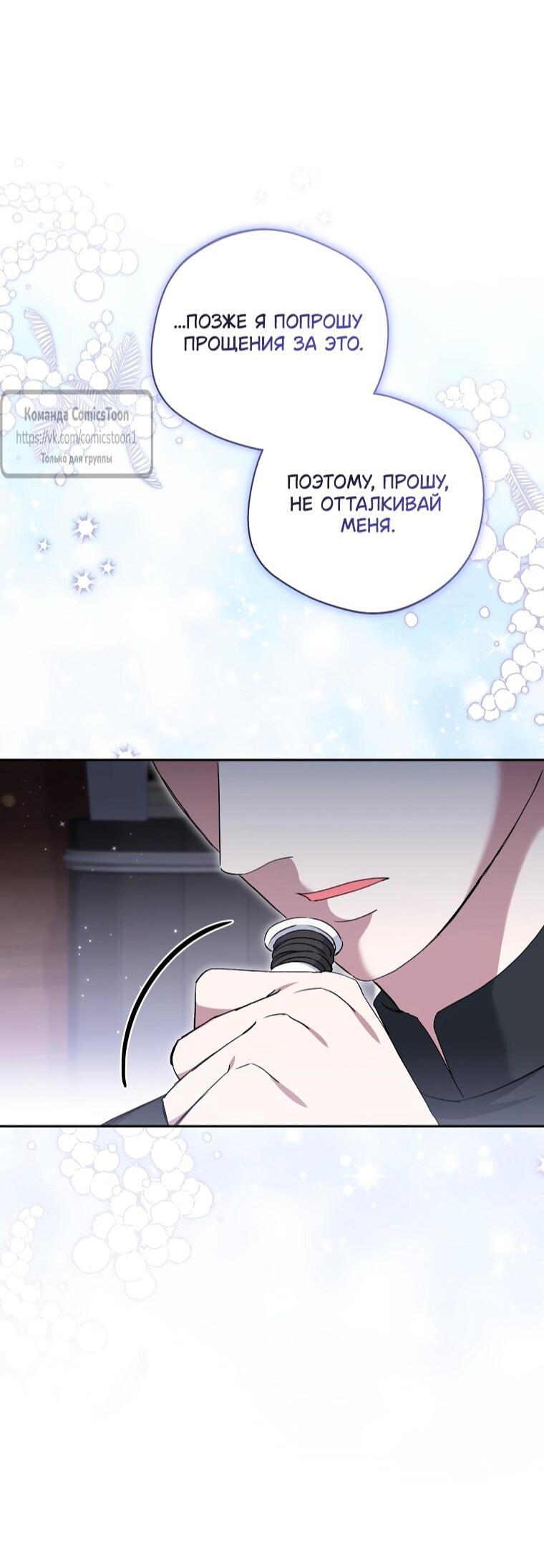 Манга Не нужно быть одержимым - Глава 75 Страница 24