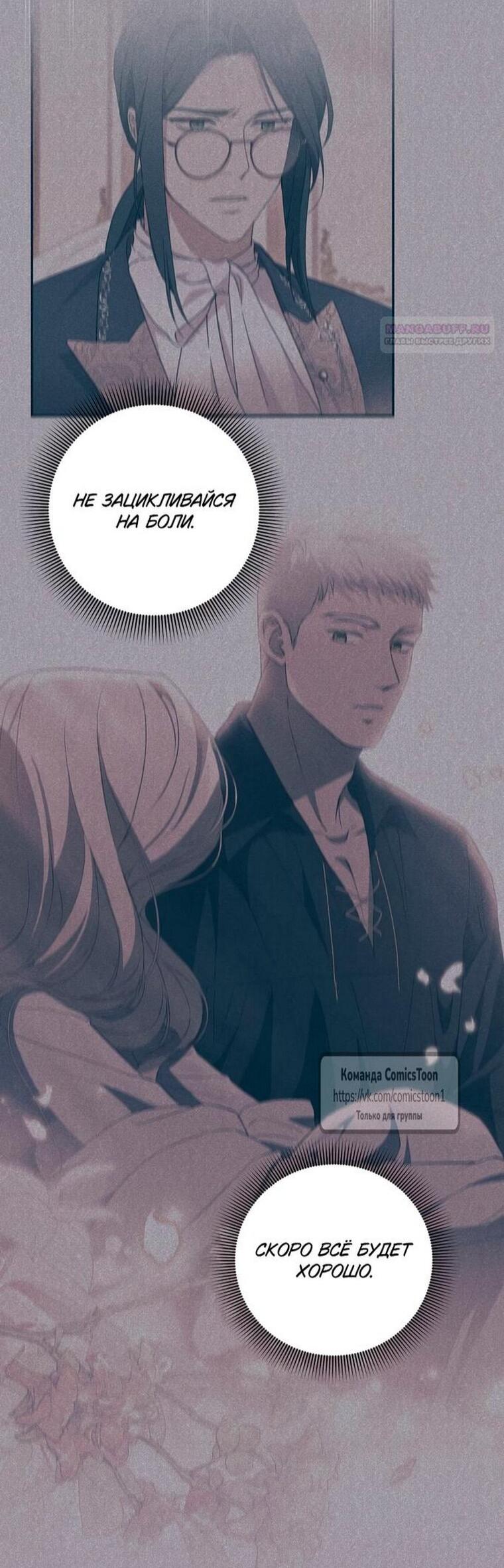 Манга Не нужно быть одержимым - Глава 75 Страница 48