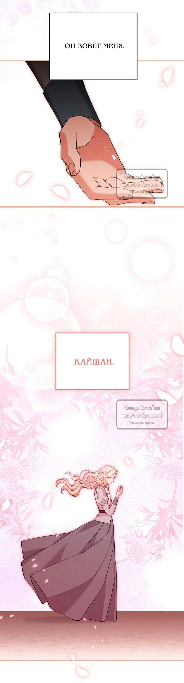 Манга Не нужно быть одержимым - Глава 75 Страница 54