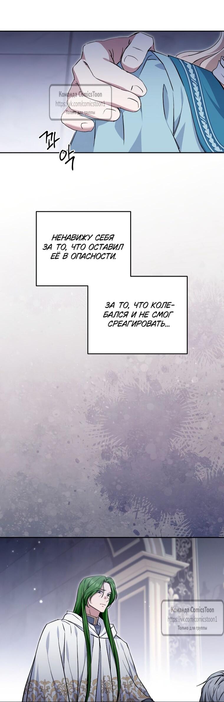 Манга Не нужно быть одержимым - Глава 75 Страница 11