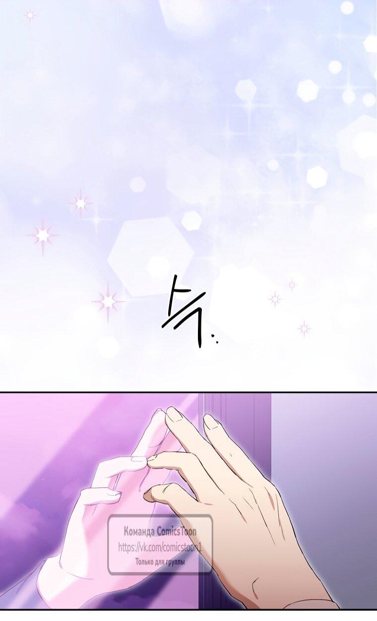 Манга Не нужно быть одержимым - Глава 75 Страница 45