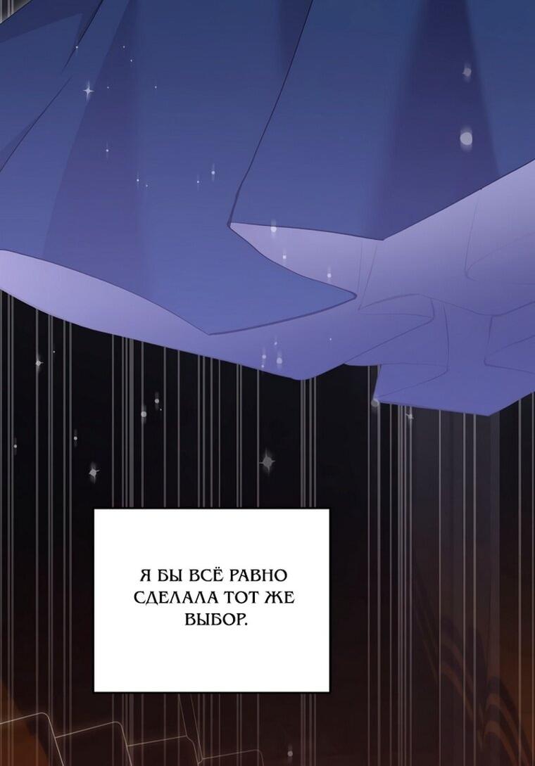 Манга Не нужно быть одержимым - Глава 75 Страница 58