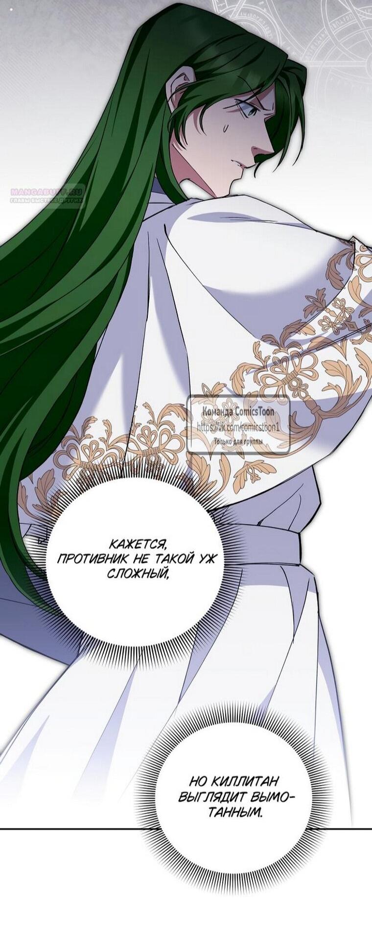 Манга Не нужно быть одержимым - Глава 74 Страница 43