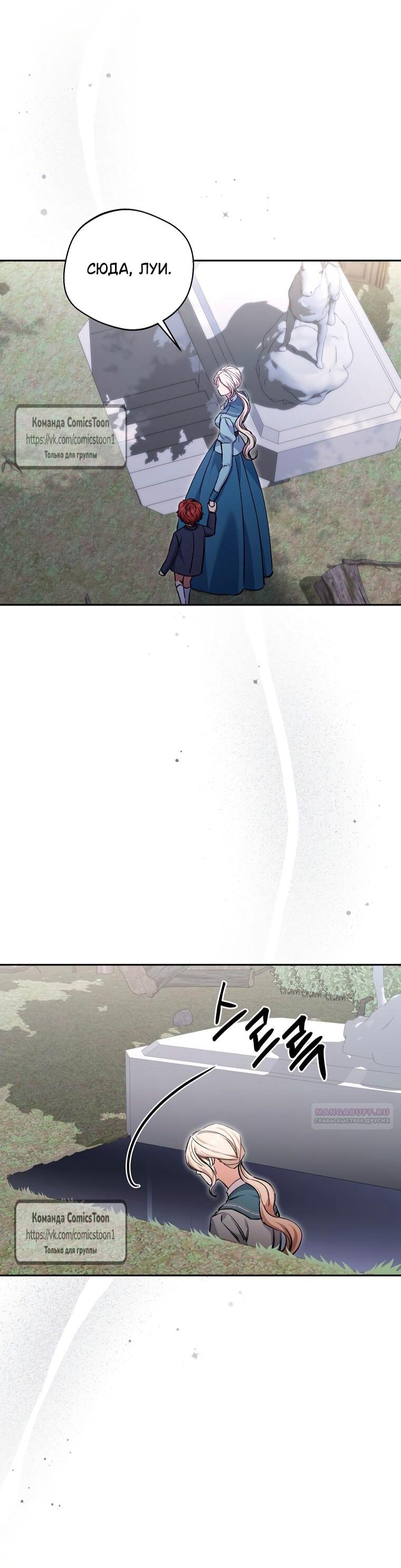 Манга Не нужно быть одержимым - Глава 74 Страница 21