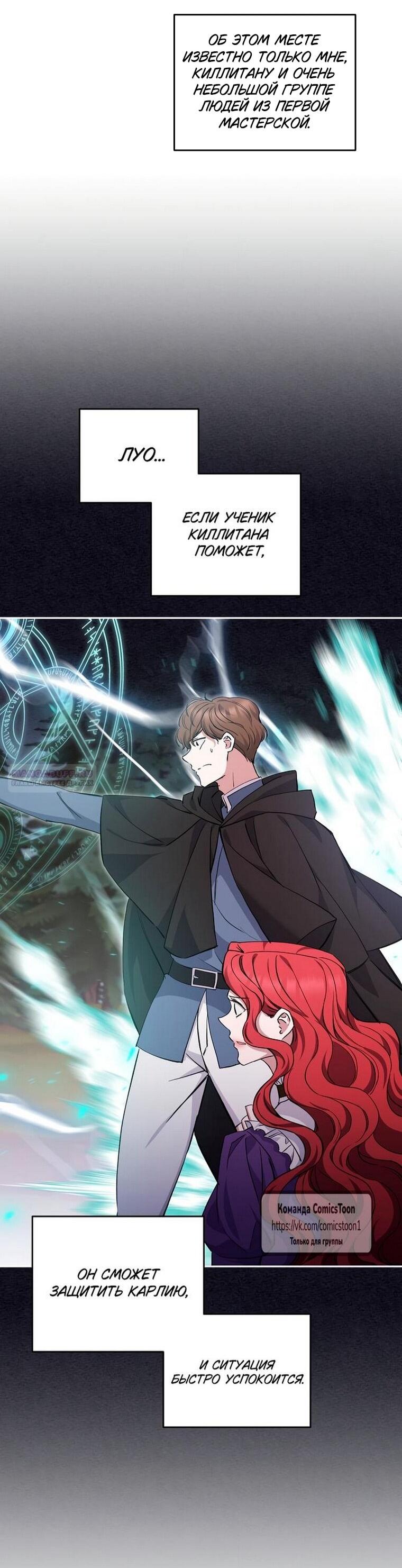 Манга Не нужно быть одержимым - Глава 74 Страница 25