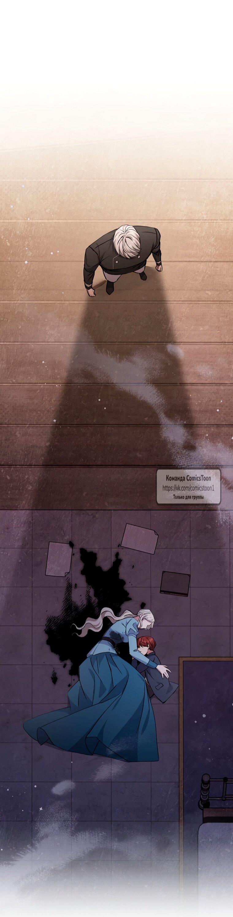 Манга Не нужно быть одержимым - Глава 74 Страница 59