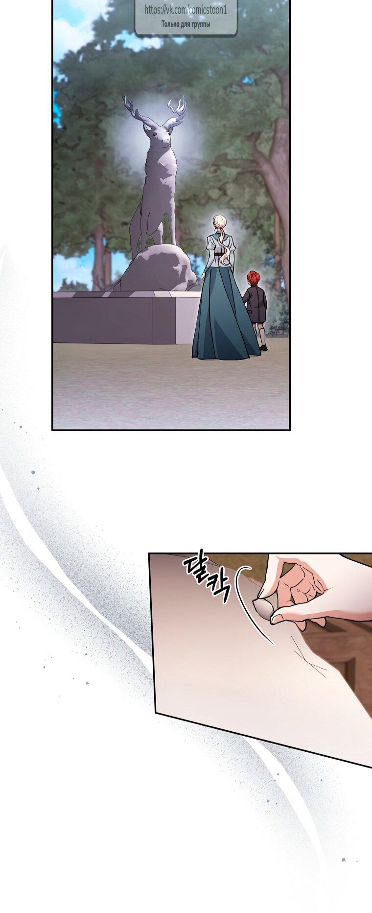 Манга Не нужно быть одержимым - Глава 74 Страница 19