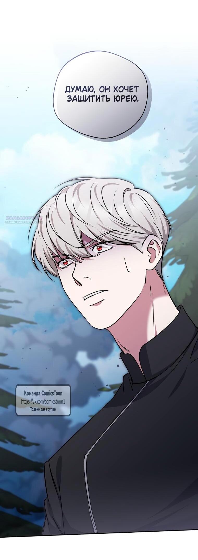 Манга Не нужно быть одержимым - Глава 74 Страница 51