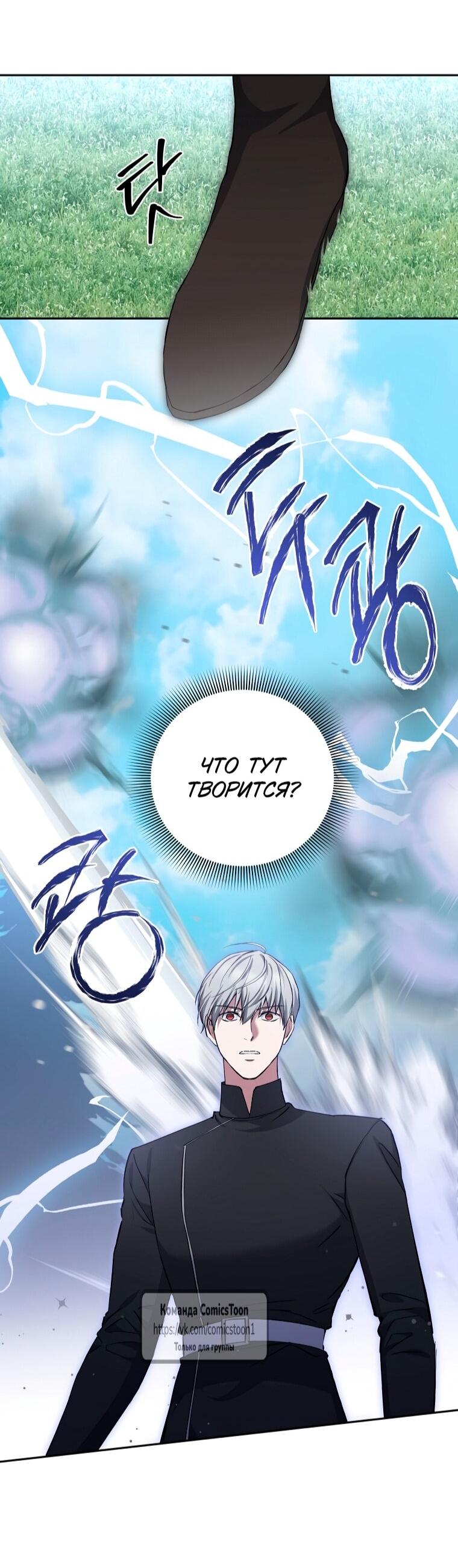 Манга Не нужно быть одержимым - Глава 74 Страница 41