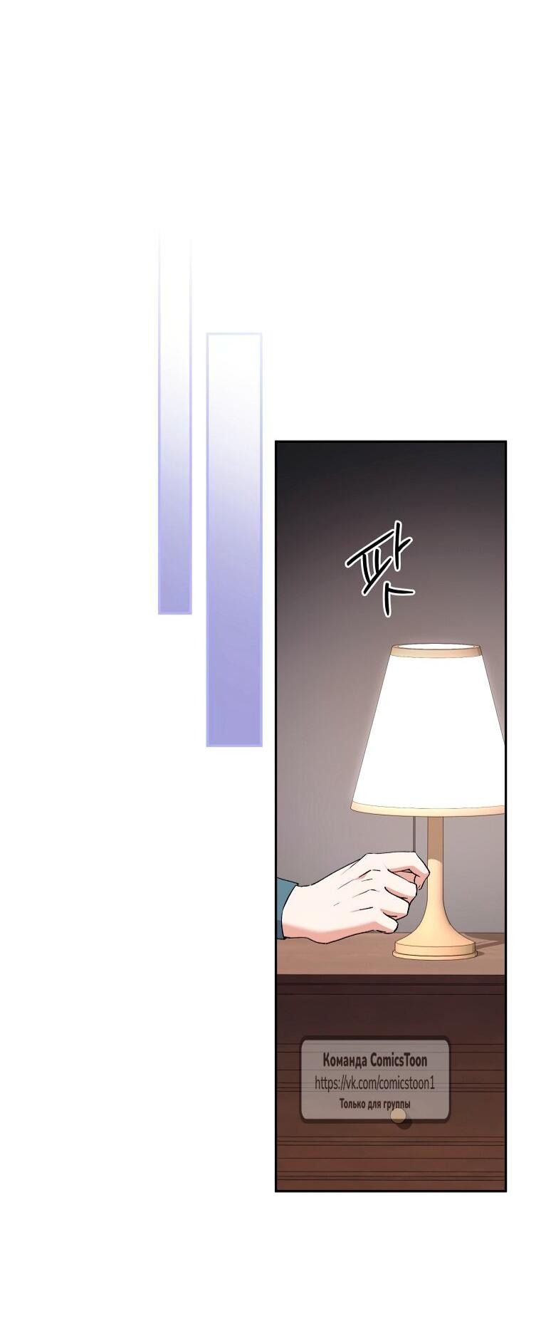 Манга Не нужно быть одержимым - Глава 74 Страница 23