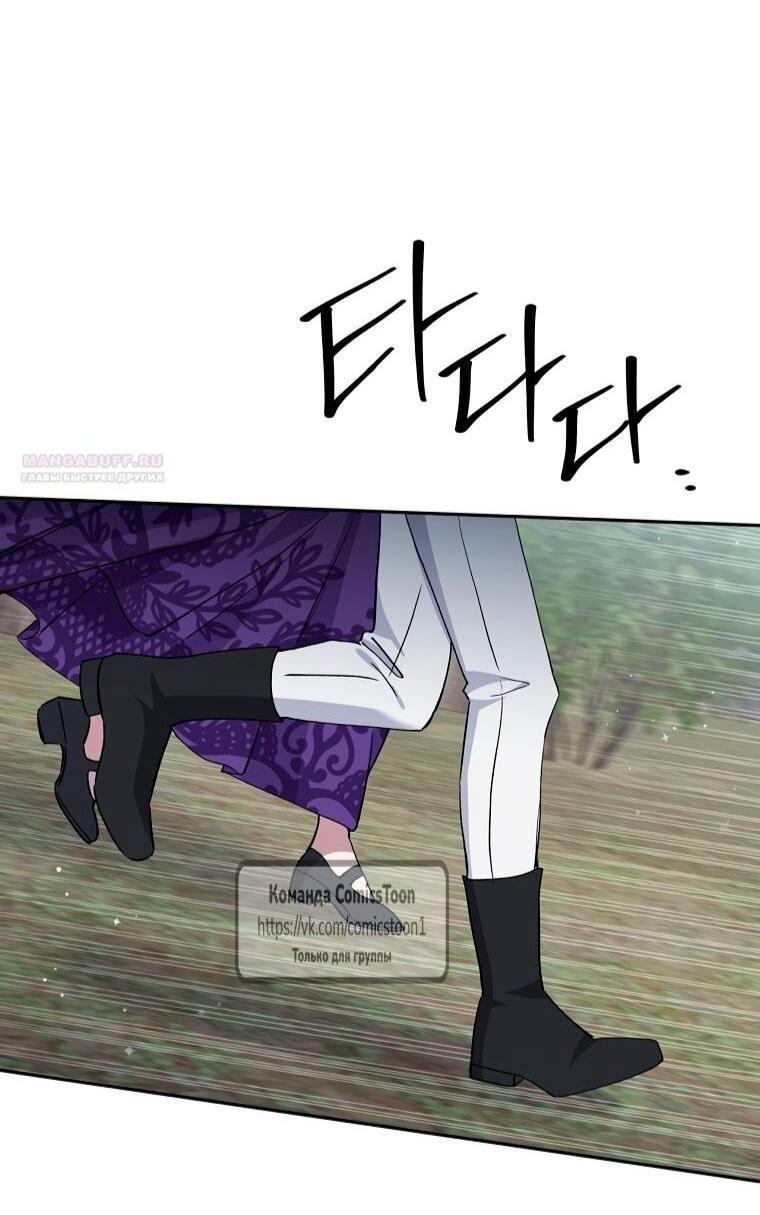 Манга Не нужно быть одержимым - Глава 74 Страница 65