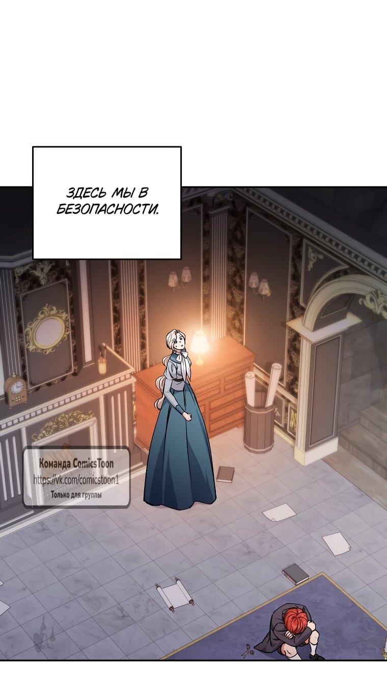 Манга Не нужно быть одержимым - Глава 74 Страница 24