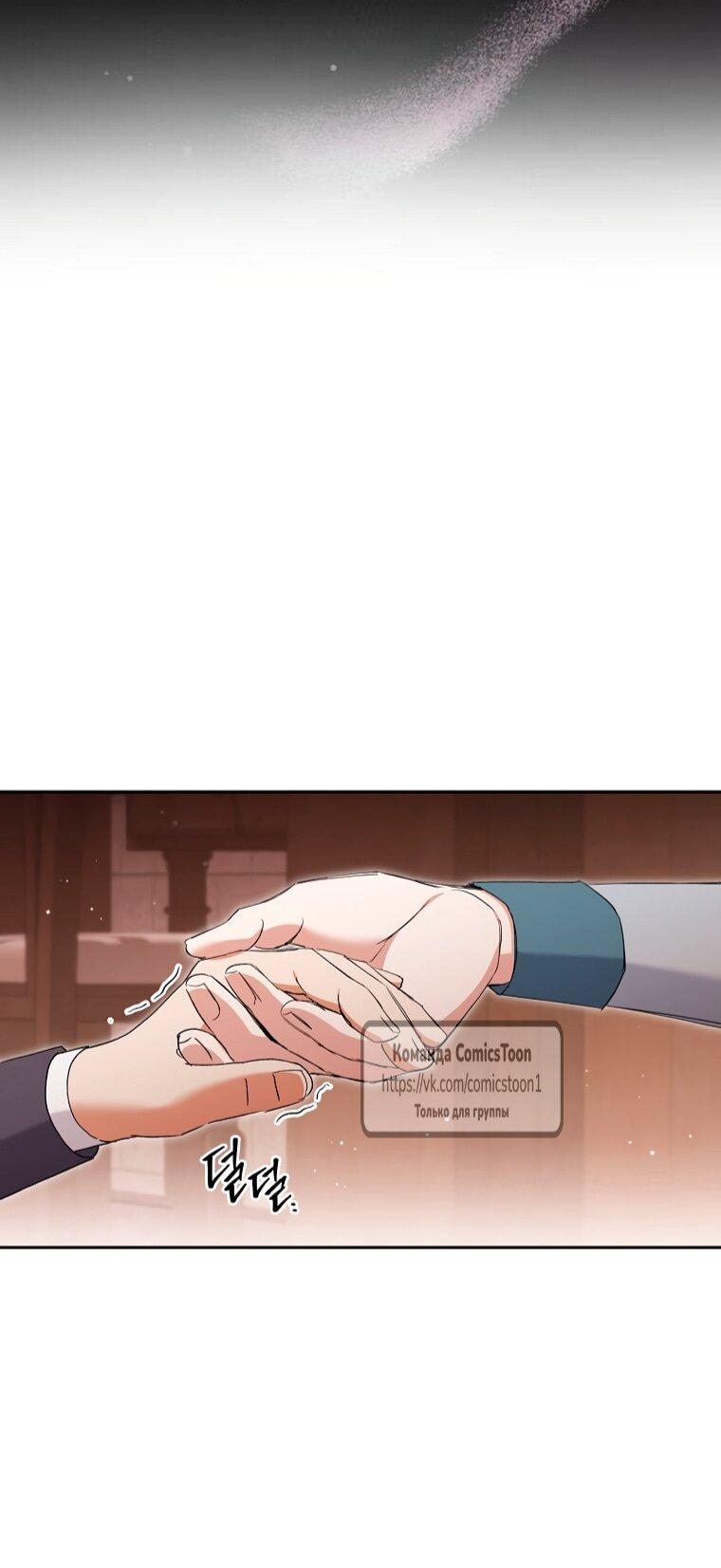 Манга Не нужно быть одержимым - Глава 74 Страница 14