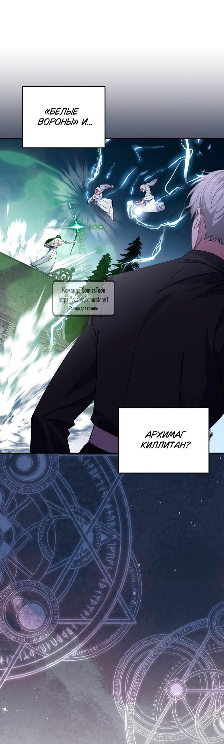 Манга Не нужно быть одержимым - Глава 74 Страница 42