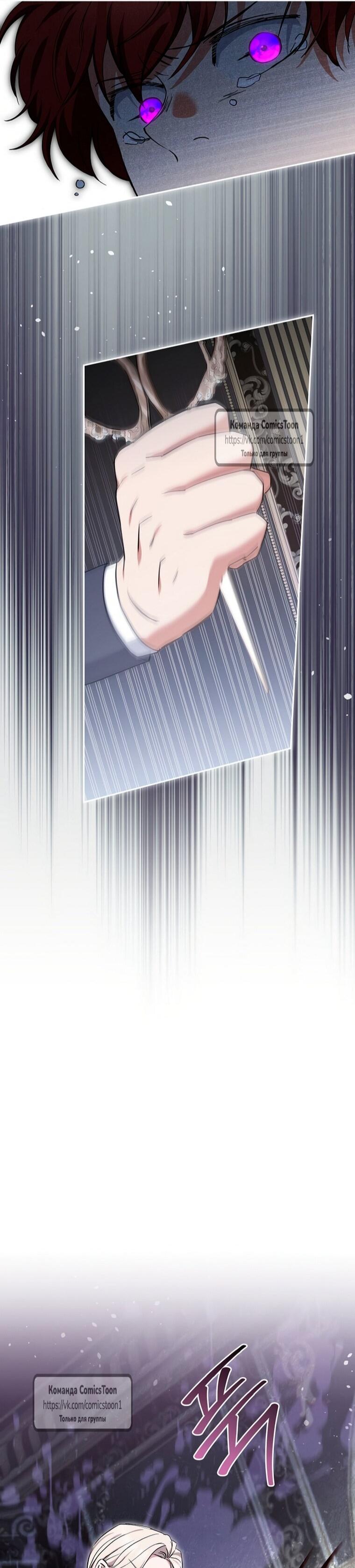 Манга Не нужно быть одержимым - Глава 74 Страница 33