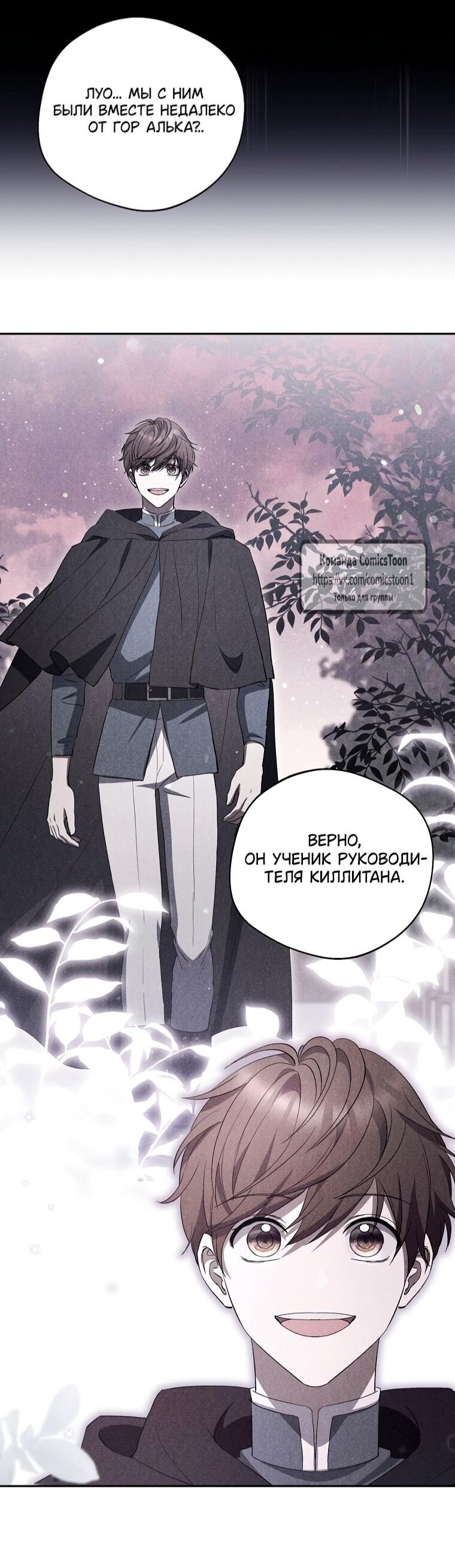 Манга Не нужно быть одержимым - Глава 74 Страница 8