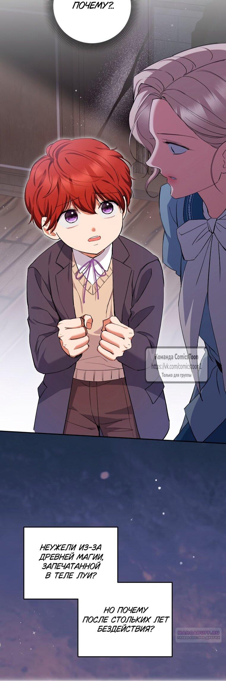 Манга Не нужно быть одержимым - Глава 74 Страница 5