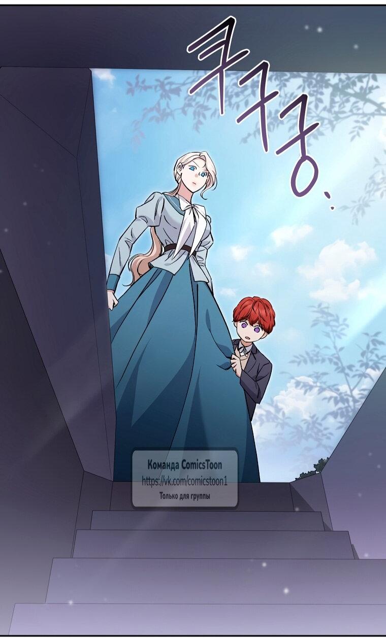 Манга Не нужно быть одержимым - Глава 74 Страница 20