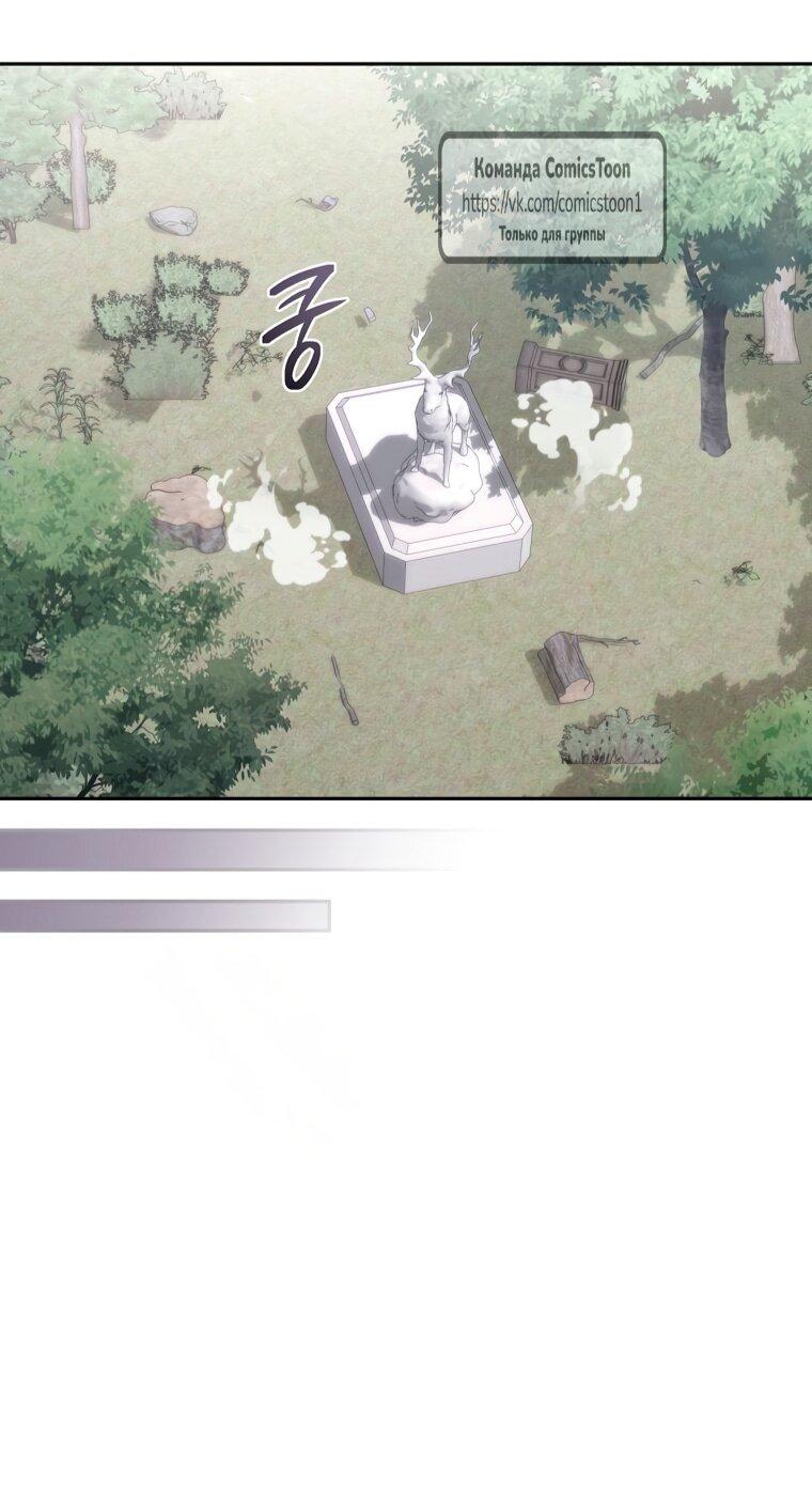 Манга Не нужно быть одержимым - Глава 74 Страница 22