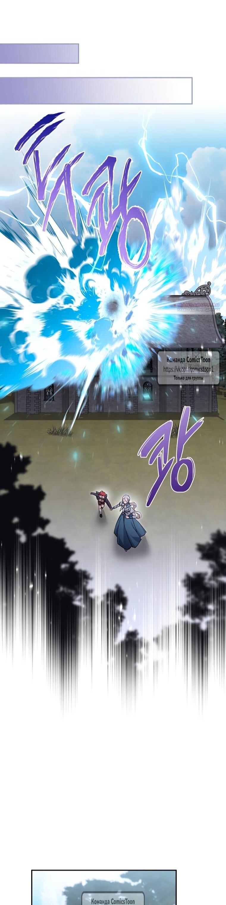 Манга Не нужно быть одержимым - Глава 74 Страница 18