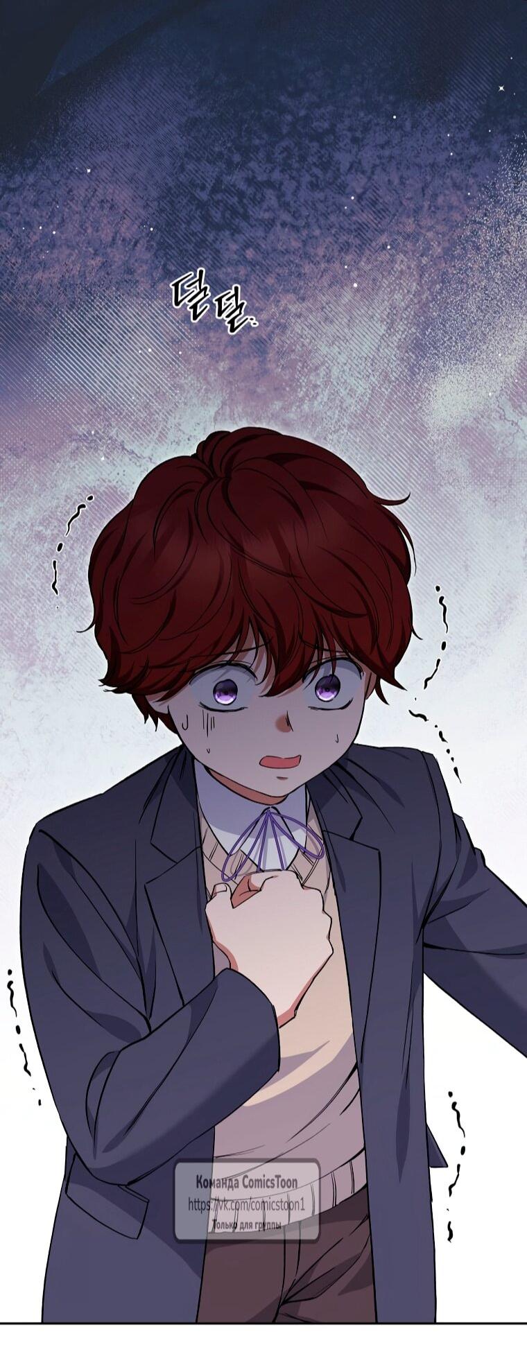 Манга Не нужно быть одержимым - Глава 74 Страница 11