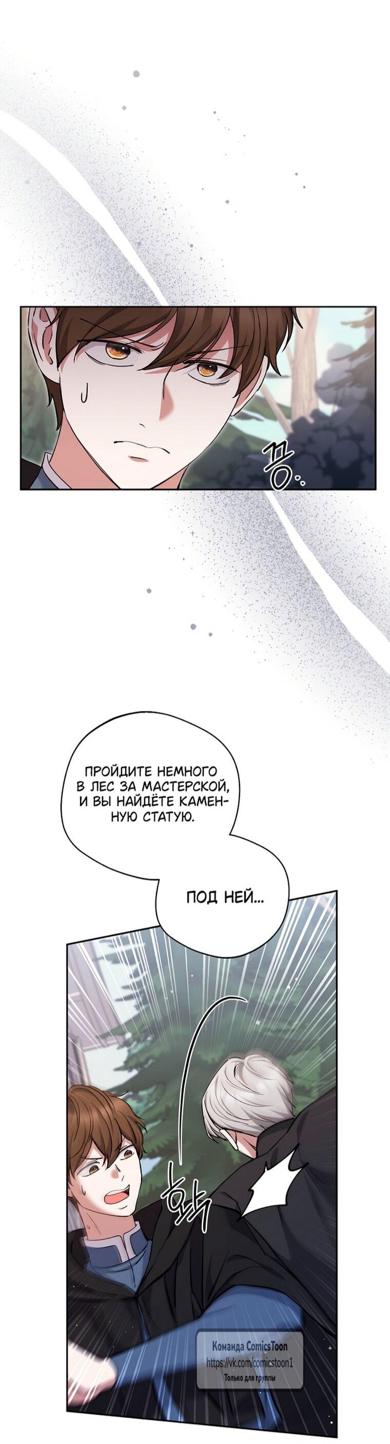 Манга Не нужно быть одержимым - Глава 74 Страница 52