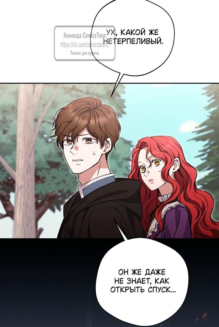 Манга Не нужно быть одержимым - Глава 74 Страница 54