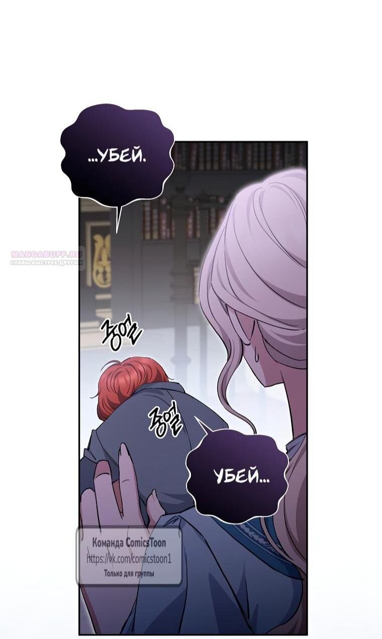 Манга Не нужно быть одержимым - Глава 74 Страница 30