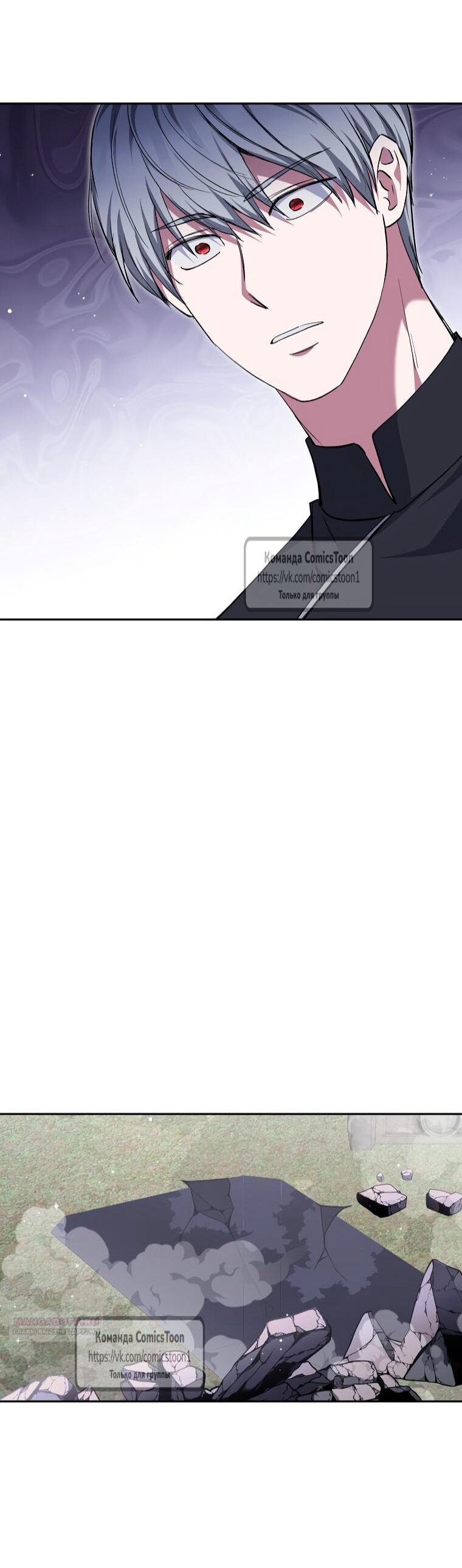 Манга Не нужно быть одержимым - Глава 74 Страница 58