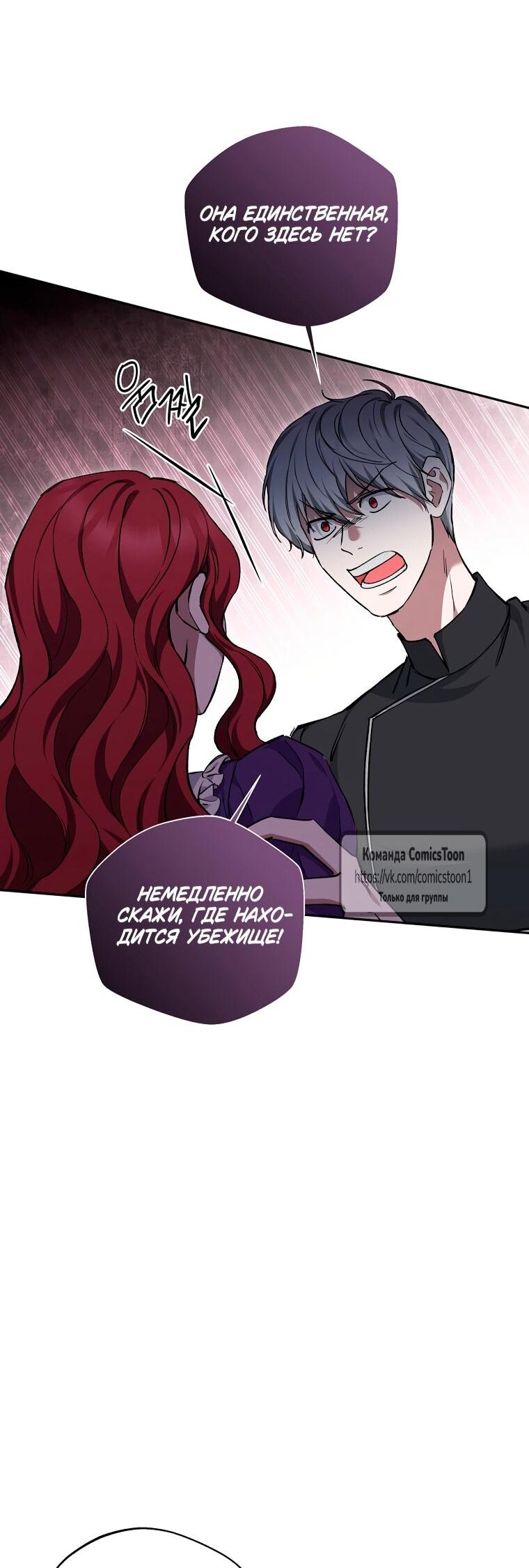 Манга Не нужно быть одержимым - Глава 74 Страница 48