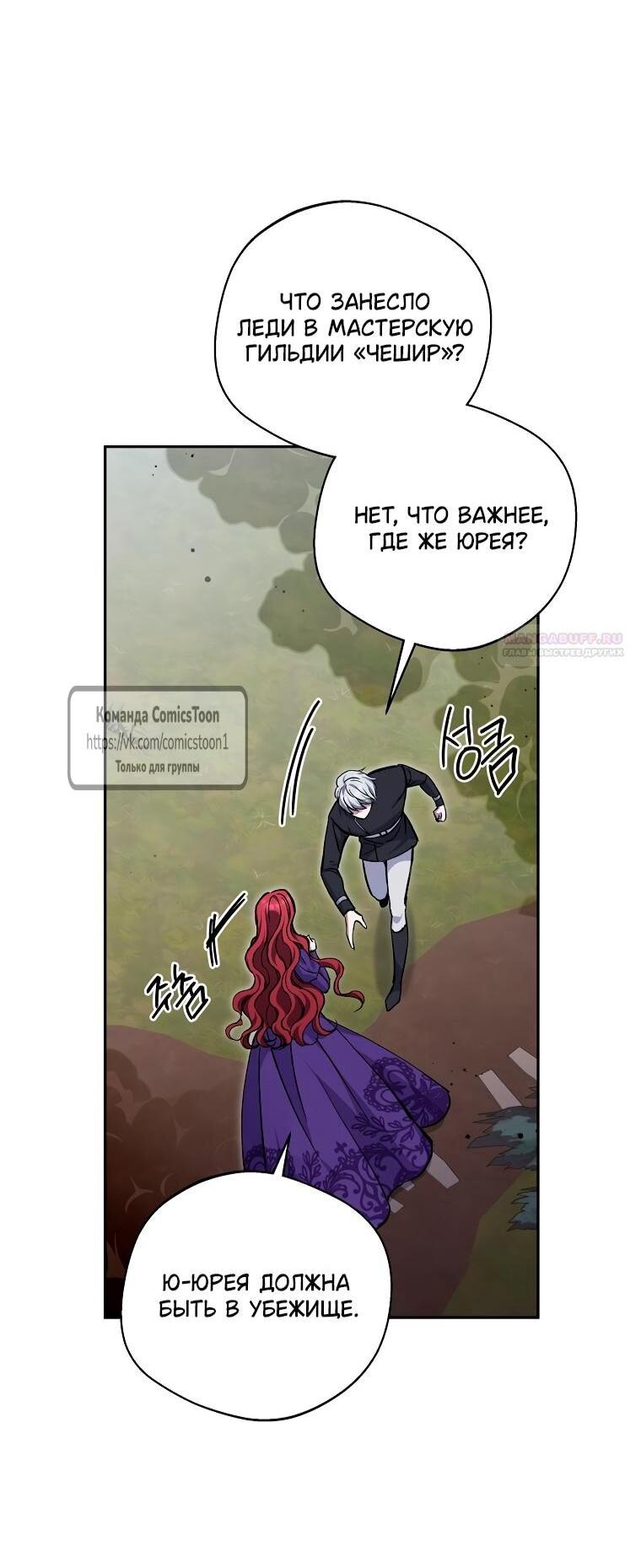 Манга Не нужно быть одержимым - Глава 74 Страница 47