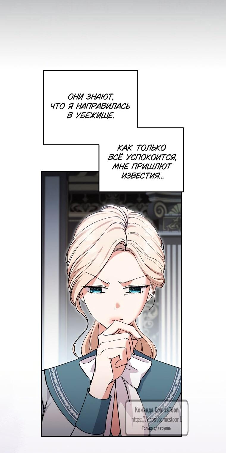 Манга Не нужно быть одержимым - Глава 74 Страница 26