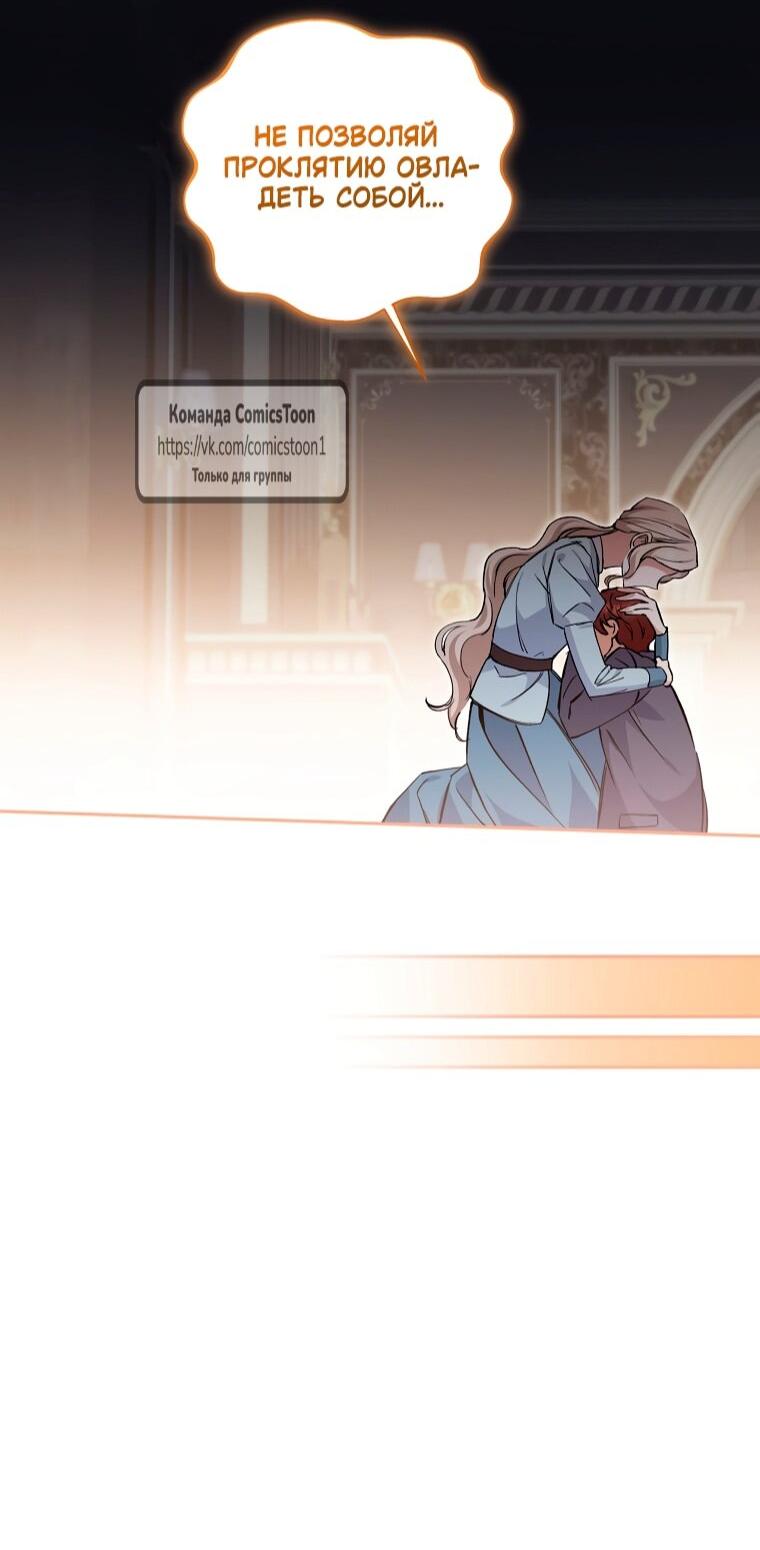 Манга Не нужно быть одержимым - Глава 74 Страница 38