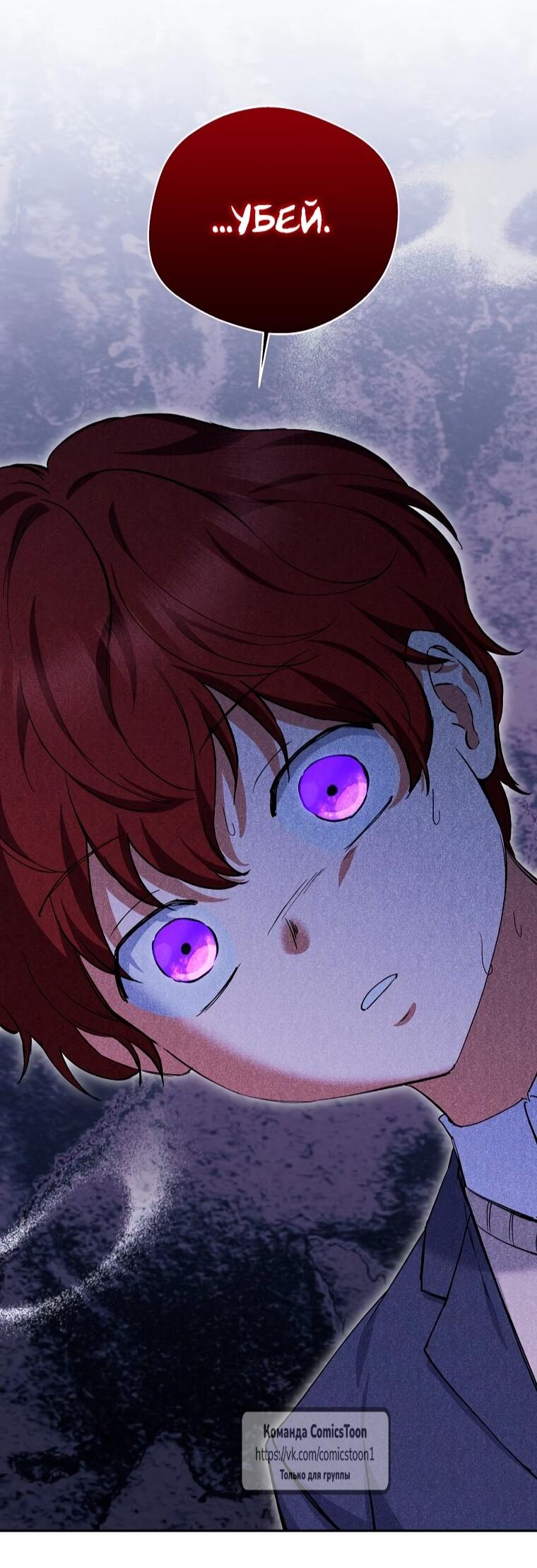 Манга Не нужно быть одержимым - Глава 74 Страница 31