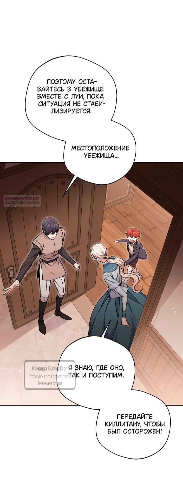 Манга Не нужно быть одержимым - Глава 74 Страница 9